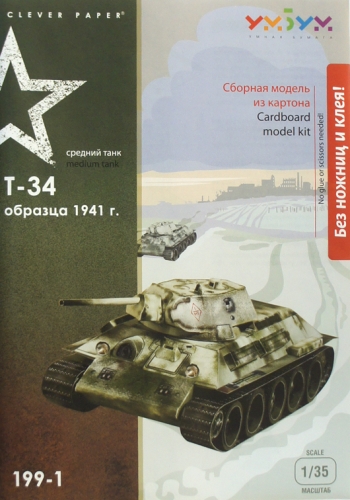 Сборная модель из картона «Танк Т обр. г.» - купить в интернет-магазине, цена - руб.