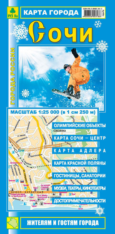 Города/регионы РФ: Сочи. Карта города.