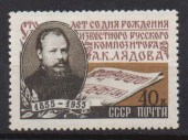 100 лет со дня рождения А.К. Лядова (1855-1914). 1955г.