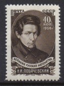 100 лет со дня смерти Н.И. Лобачевского (1792-1856). 1956г.