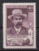 100 лет со дня рождения Г.В. Плеханова (1856-1918). 1957г.