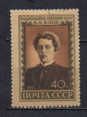 35 лет со дня смерти А.А. Блока (1880-1921). 1956г.