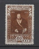 1948г. Н.Островский.60коп.(Сол. -1259)