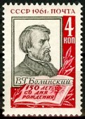 1961г. Белинский В.Г. К 150-летию.
