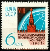 1962г. VIII международный противораковый конгресс. Москва.