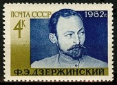 1962г. Дзержинский Ф.Э.