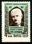 1962г. Ахундов М. 150 лет со дня рождения.