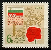 1964г. 20 лет Народной Республике Болгарии.