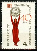 1964г. 40 лет Туркменской ССР.
