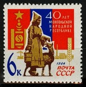 1964г. 40 лет Монгольской народной республике.