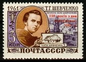 1964г. Шевченко Т.Г. 150 лет со дня рождения(с надпечаткой на марке 2548)