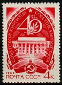 1966г. 40 лет Киргизской ССР.