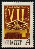 1966г. VII съезд потребкооперации. Москва.
