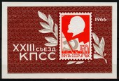 1966г. XXIII съезд КПСС. Блок.