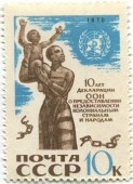 1970. 10 лет Декларации ООН.