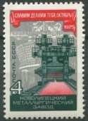 1975. 58-я годовщина Октября. Новолипецкий Металлургический завод.