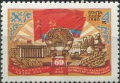 1980. 60-летие Казахской ССР.