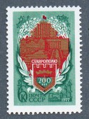 200-летие Ставрополя.1977