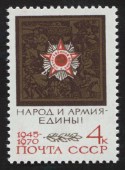 25-летие Победы. Орден Отечественной войны. 1970