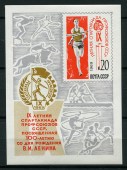 IX летняя Спартакиада профсоюзов СССР. БЛОК.1969г.