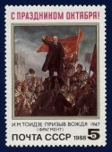 71 годовщина Октябрьской революции