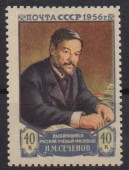 И.М.Сеченов.Выдающийся русский ученый физиолог, 40коп. 1956г.