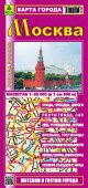 Москва. Карта города.