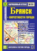 Брянск + окрестности города. Карманный атлас.