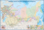 Железные дороги России и сопредельных государств. Настенная карта.