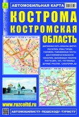 Кострома. Костромская область. Автомобильная карта.