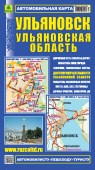 Ульяновск.Ульяновская область.Автомобильная карта.
