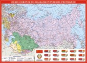 Карта СССР. Настольное справочное издание.