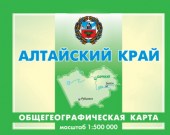 Алтайский край, Общегеографическая карта.