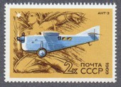 История гражданской авиации.АНТ-2.Икар.1969