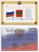 Государственные символы РФ. 2001 (Блок+сертификат)
