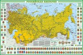 Российская империя. Настенная карта с гербами.