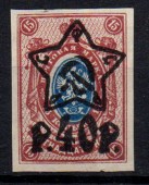 Почтовая марка 15коп./40руб.(б/з)РСФСР.1922г.