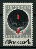 Советское изобретательство. 50 лет. 1969г.