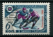Советские хоккеисты - чемпионы Мира и Европы. Надпечатка на марке 2835. 1969г.