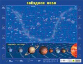 Карта звездного неба и Солнечной системы. Детский пазл на подложке(36х28 см, 63 эл.)