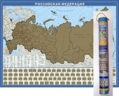 Карта Российской Федерации со стираемым слоем(с флагами субъектов) в подарочном тубусе
