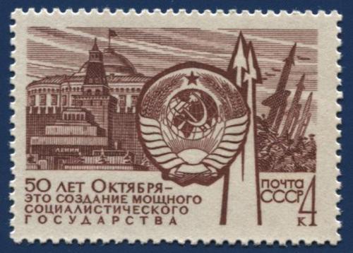 50-летие Октября. Герб. 1967