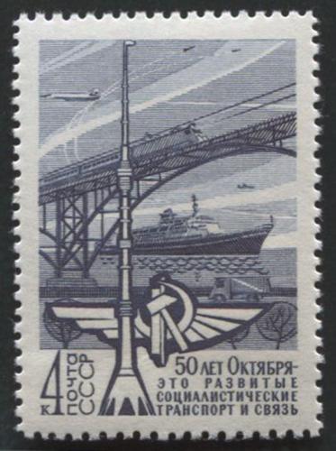 50-летие Октября. Транспорт и связь. 1967