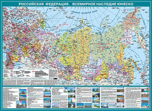 Объекты Всемирного наследия ЮНЕСКО на территории РФ.Настольное издание