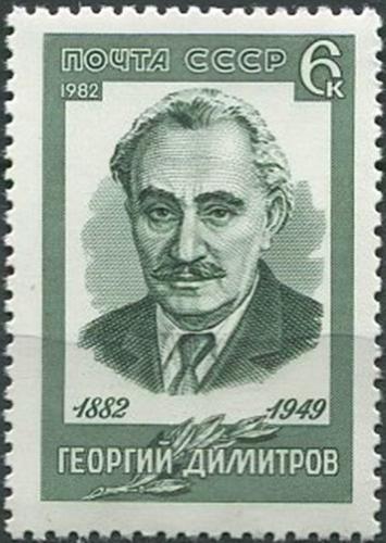 1982. Г.Димитров.