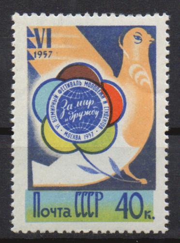Всемирный фестиваль молодежи и студентов(эмблема), 40коп. 1957г.