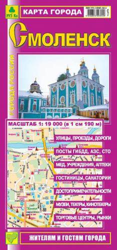 Смоленск. Карта города.