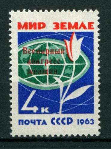 Всемирный конгресс женщин. Москва. (надпечатка на марке 2841). 1963г.