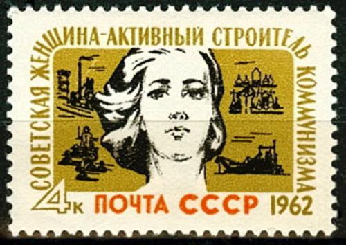 1962г. Советская женщина - активный строитель коммунизма.