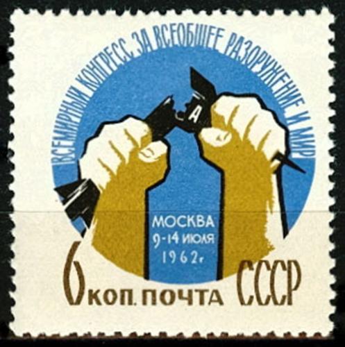 1962г. Всемирный конгресс за всеобщее разоружение и мир в Москве.